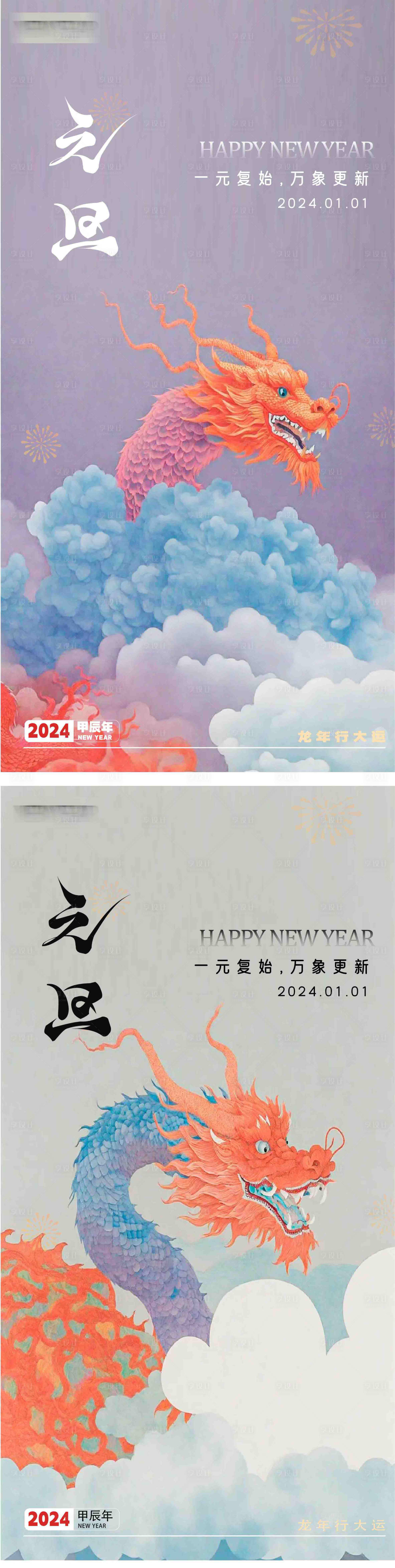 源文件下载【新年元旦创意海报】编号：66060021102947448
