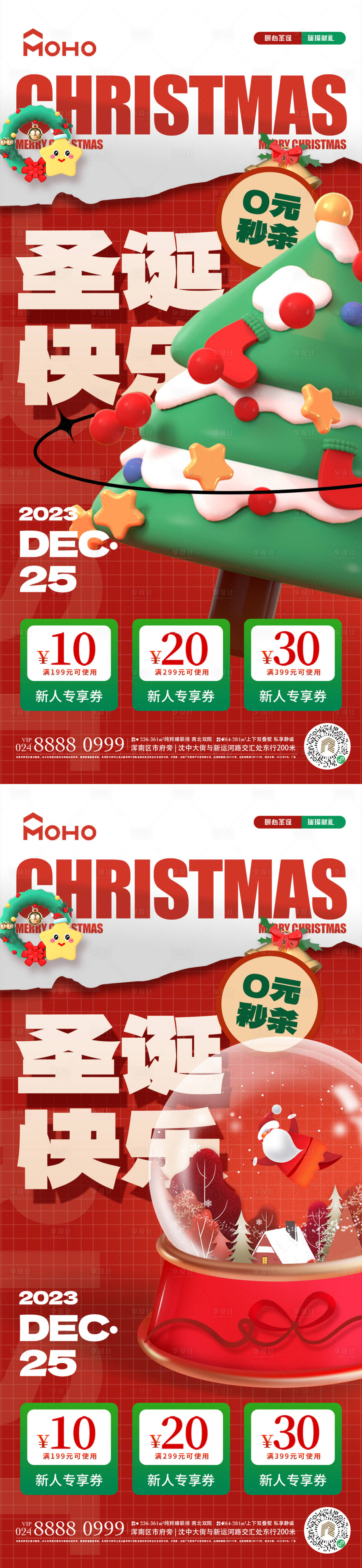 源文件下载【圣诞节海报】编号：31340020726136080