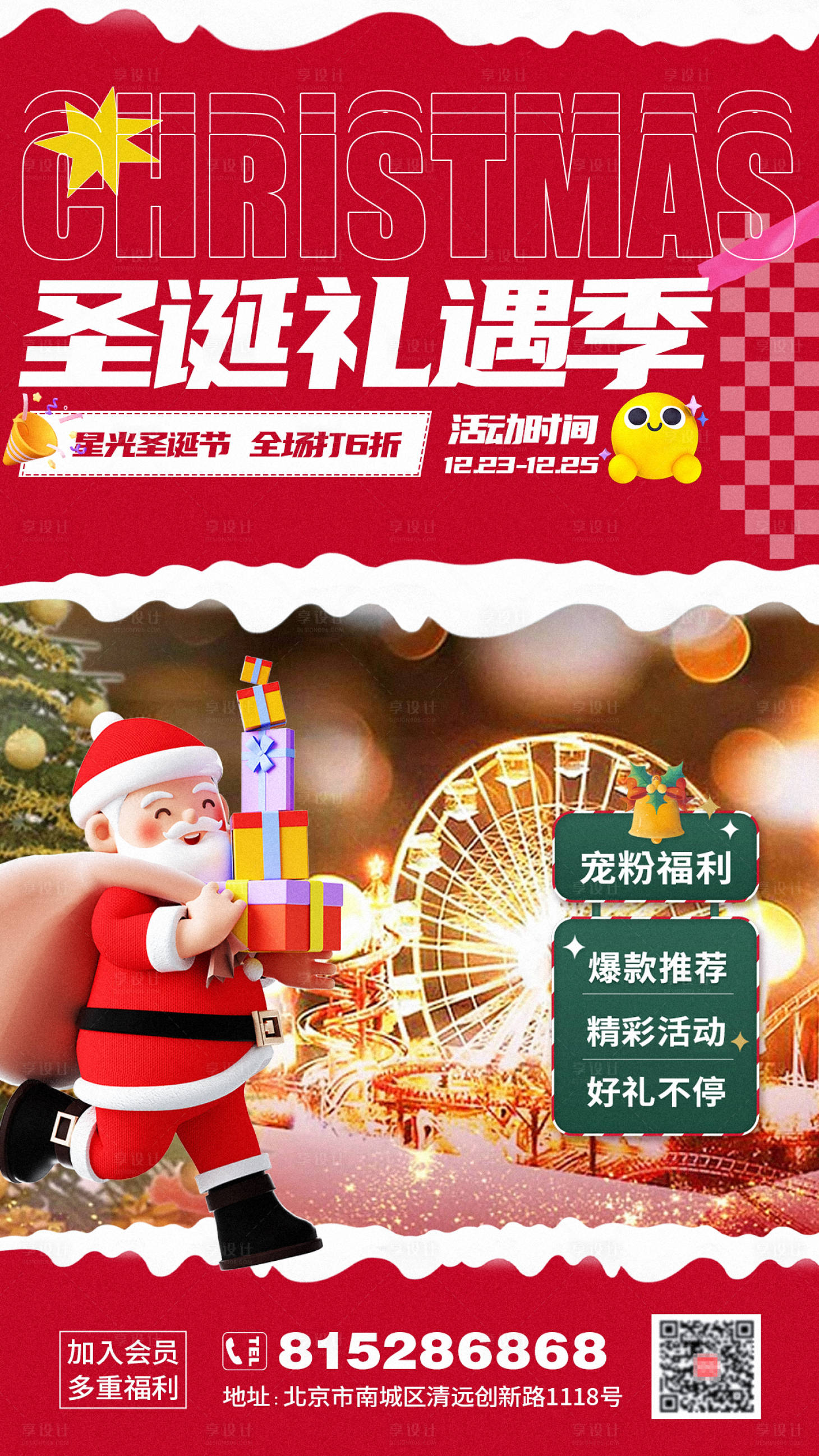源文件下载【圣诞海报】编号：84330020907516670