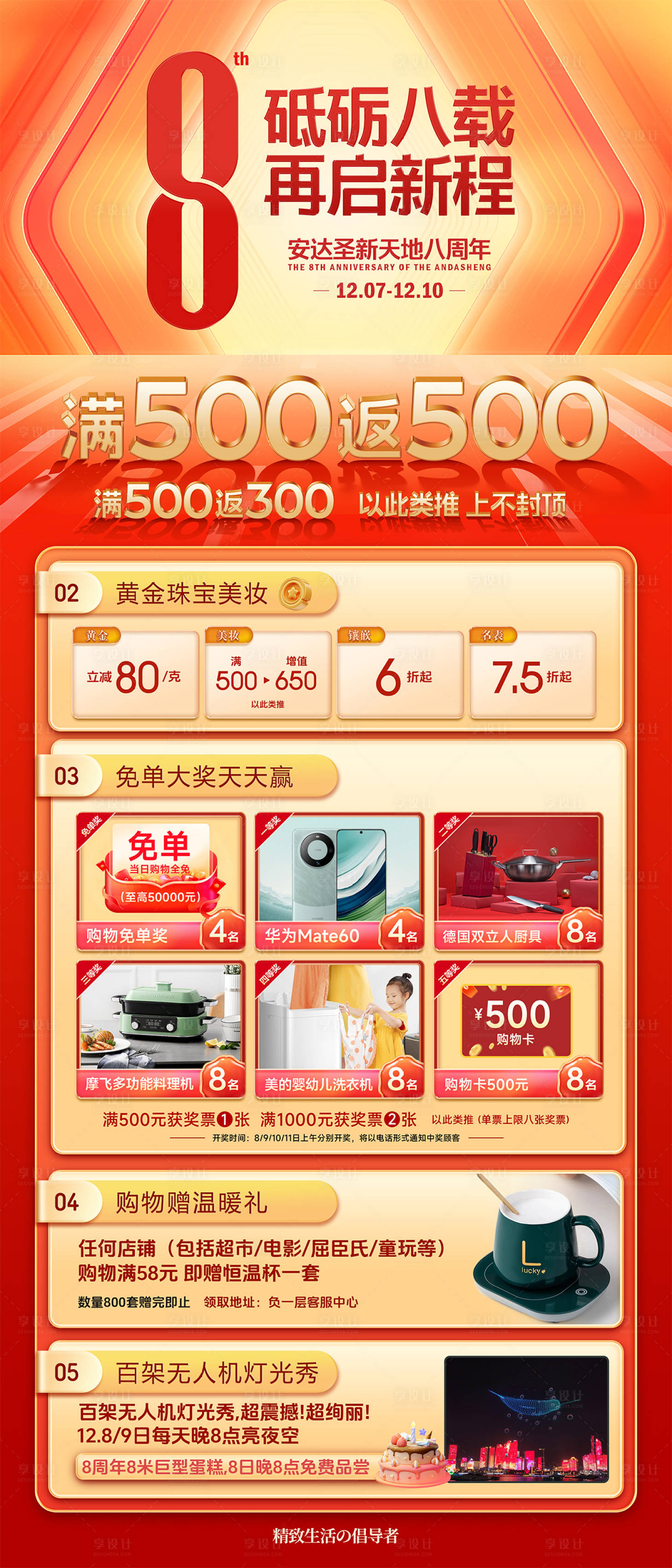 源文件下载【享设计】搜索编号：75680020740462181【促销海报】