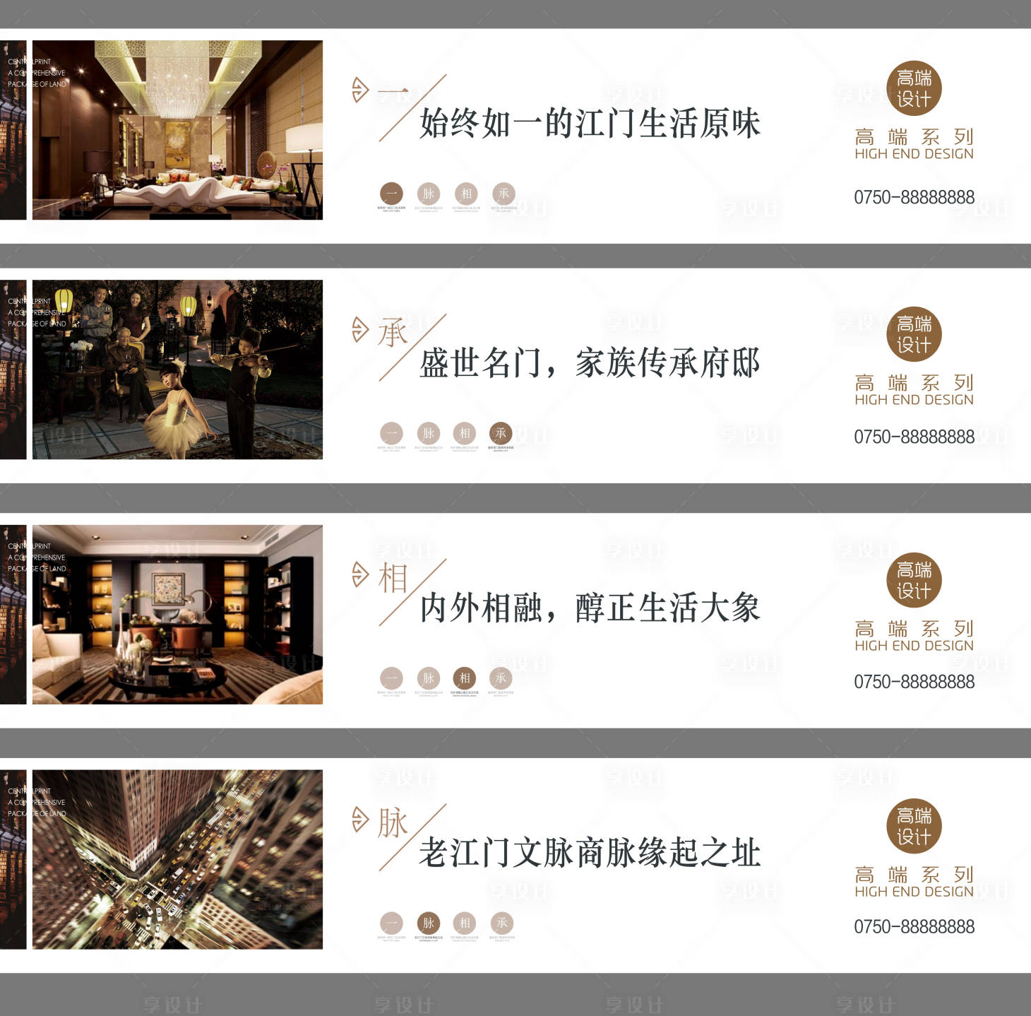 源文件下载【享设计】搜索编号：39110020734347644【别墅系列围挡】