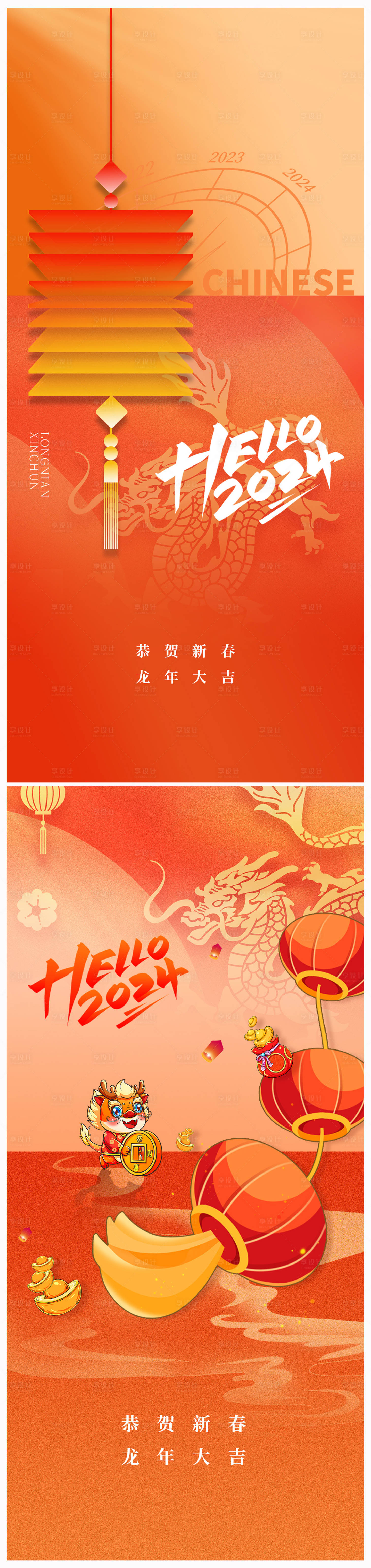 源文件下载【地产2024年元旦龙年春节除夕海报】编号：41190020979112389