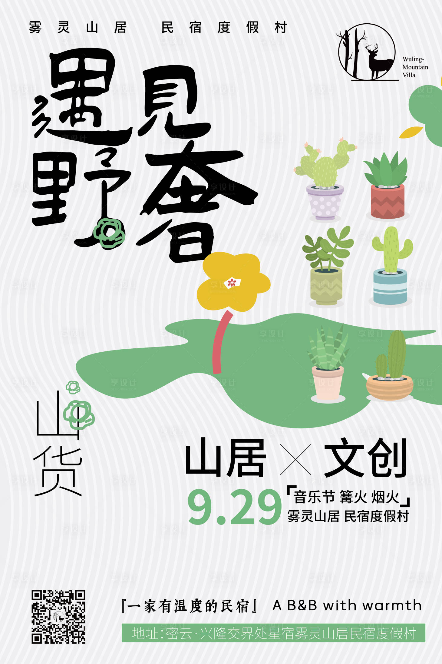 源文件下载【户外野营活动海报】编号：47430020829979147
