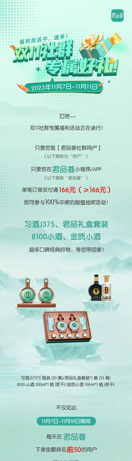源文件下载【双11双22中式山水电商长图】编号：94390020873703853