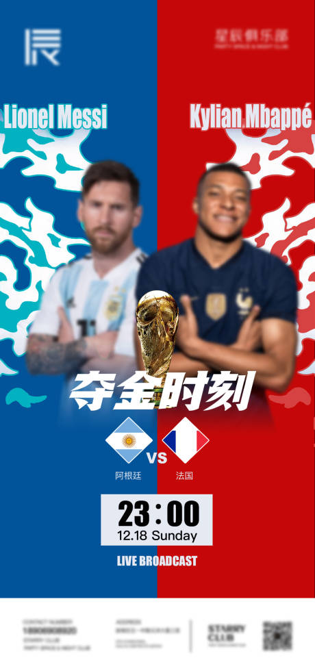 源文件下载【世界杯简约海报】编号：10680021212918202