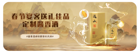 源文件下载【白酒banner】编号：20231219113705566