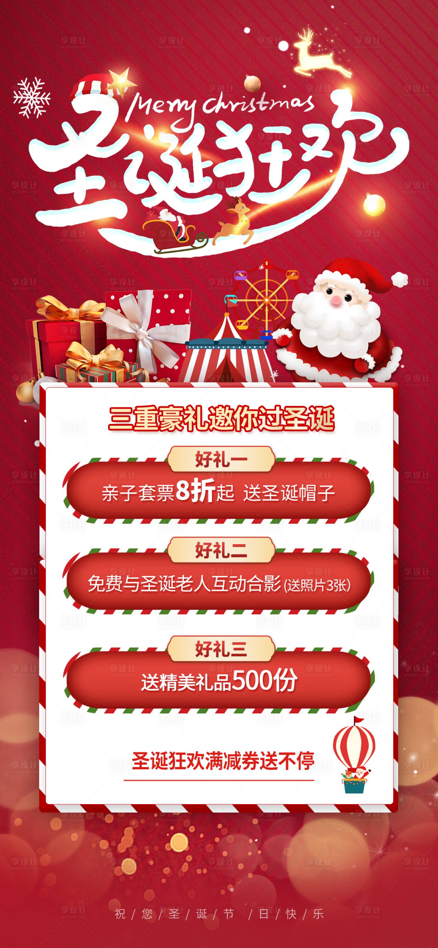 源文件下载【圣诞节海报】编号：41140020872205248