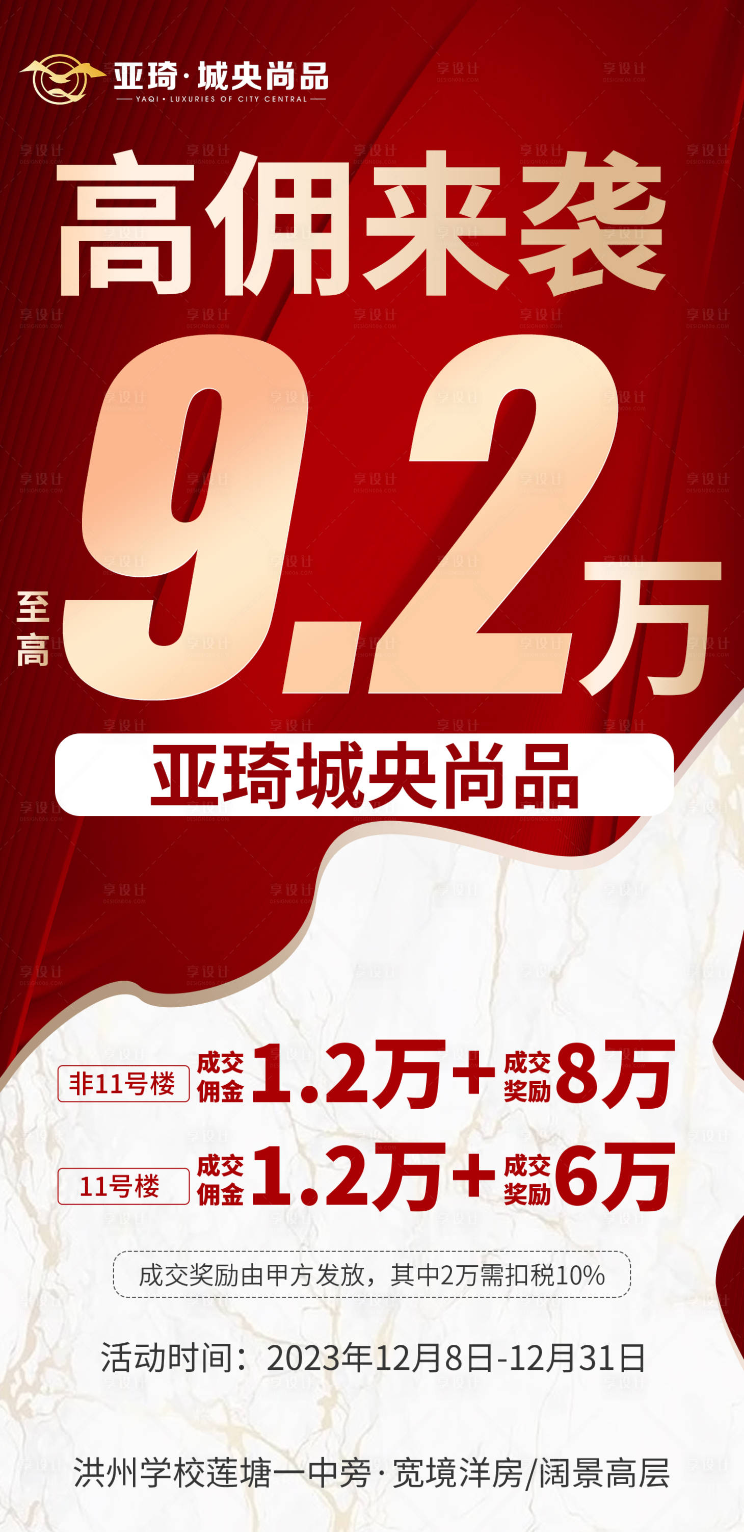源文件下載【享設計】搜索編號：81770020960695760【高傭金紅色來襲海報】