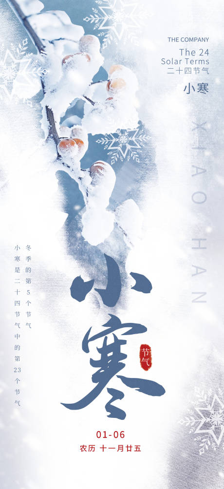 源文件下载【小寒海报】编号：60010021027198265