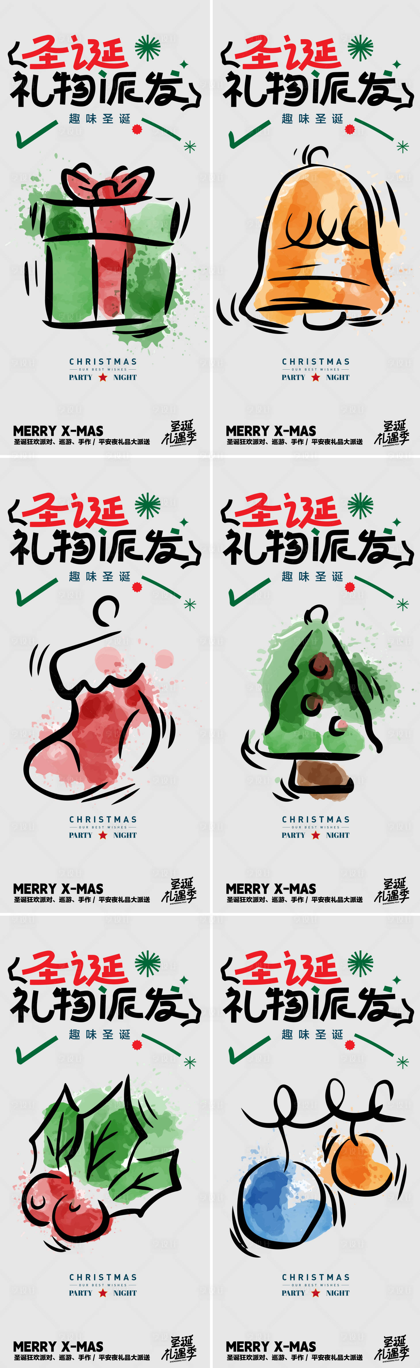 源文件下载【圣诞节礼品派发系列稿】编号：10560020965152288