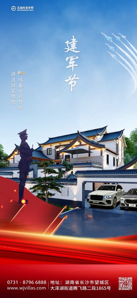 源文件下載【享設計】搜索編號：47830020770506326【建軍節海報】