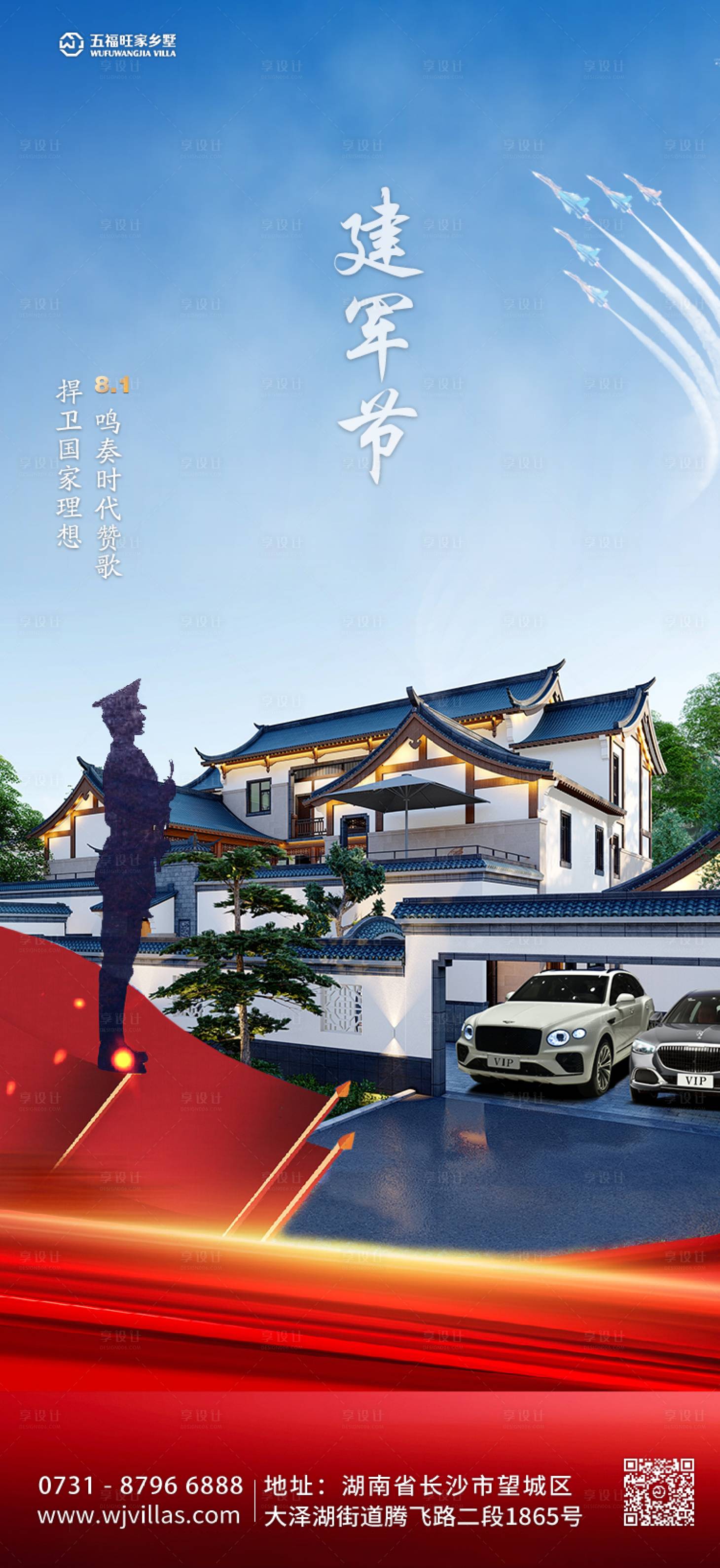 源文件下载【享设计】搜索编号：47830020770506326【建军节海报】
