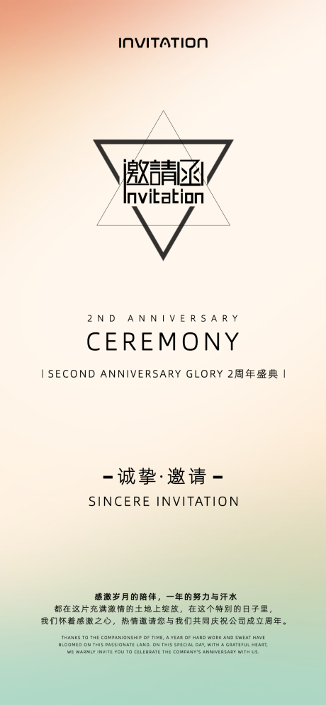 源文件下载【邀请函海报】编号：38920020770792160