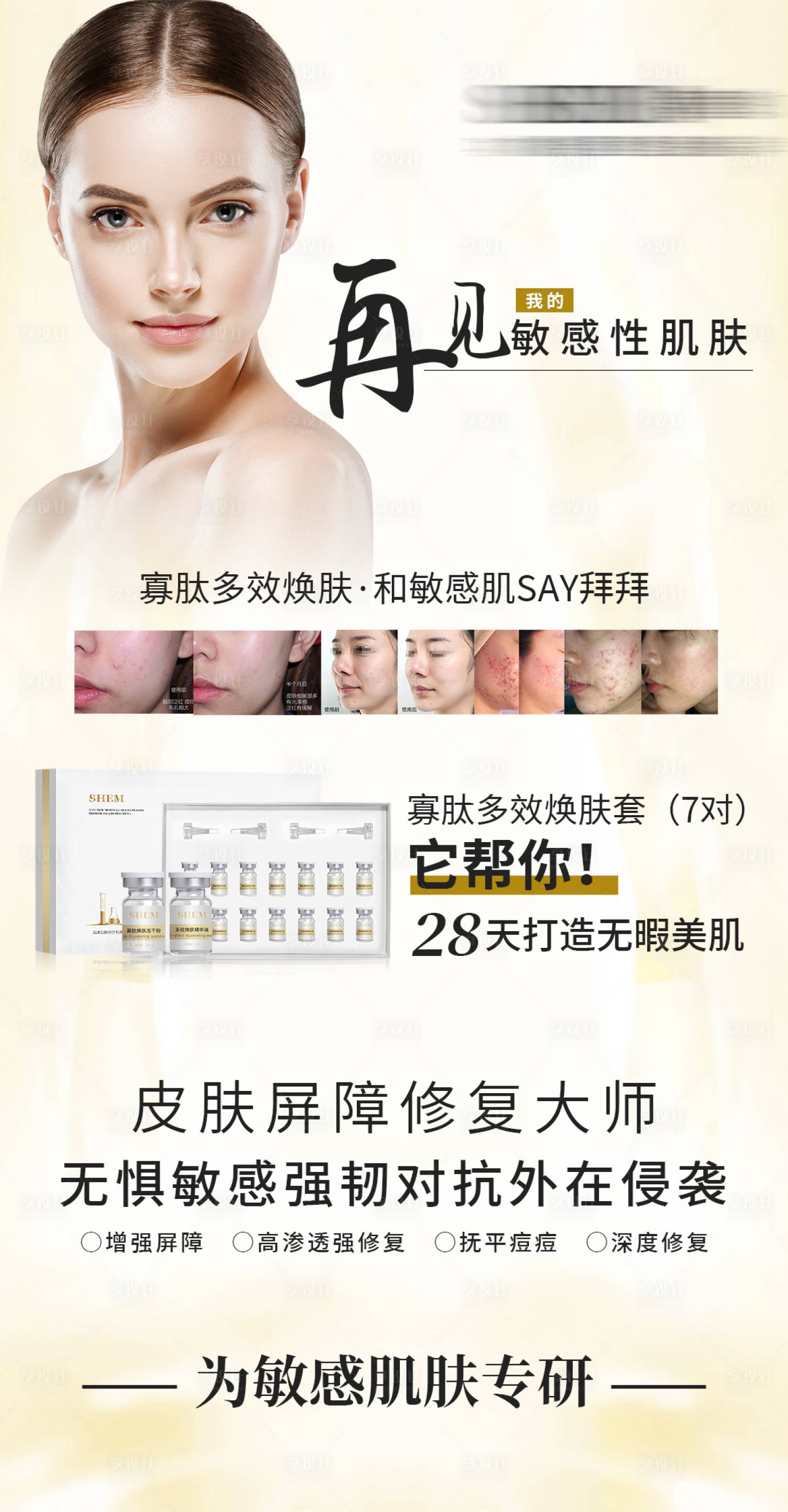 源文件下載【享設計】搜索編號：85890021106989702【高級護膚品海報】