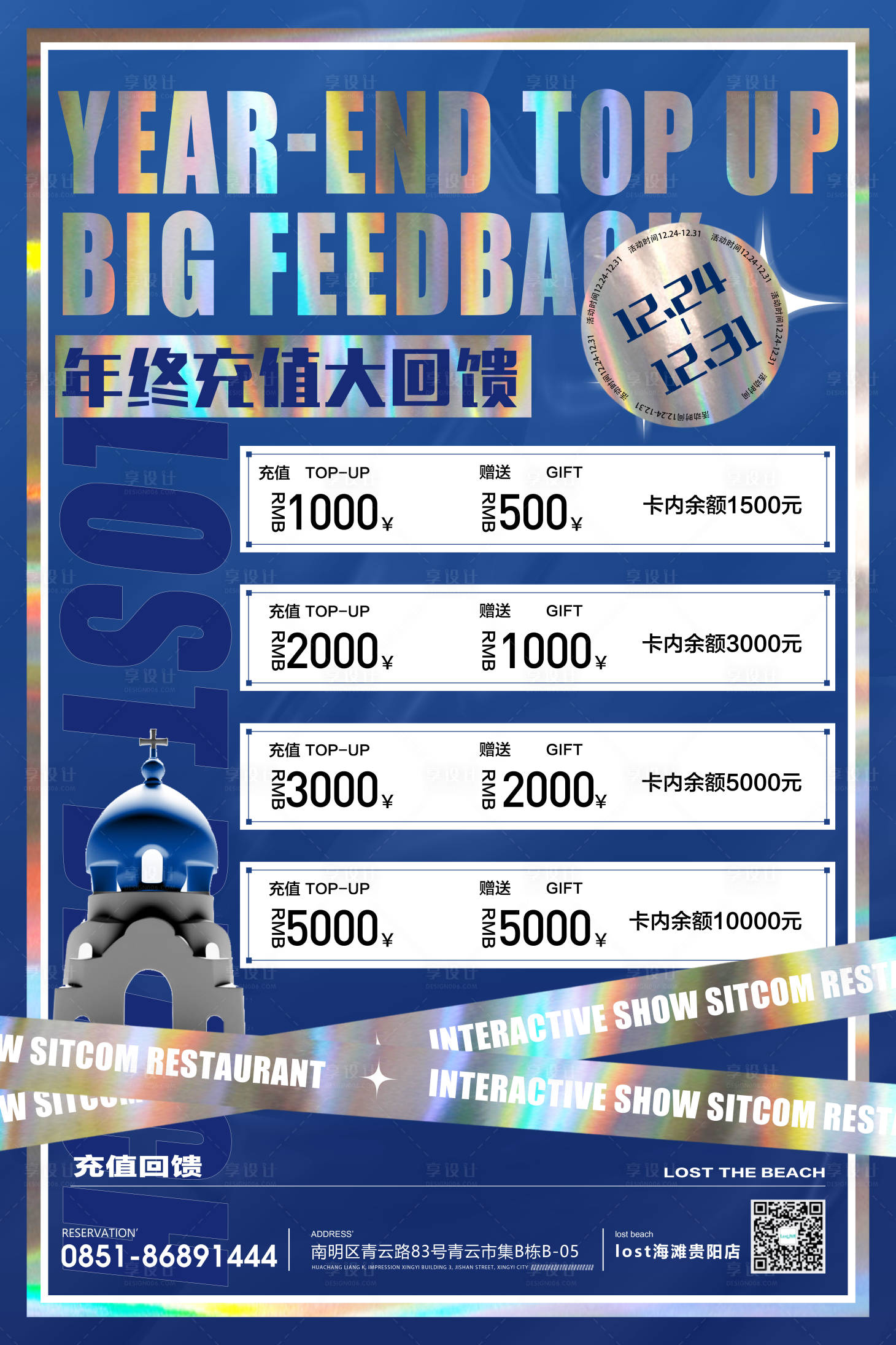 源文件下載【享設計】搜索編號：76050021091818932【酒吧年終充值回饋海報】