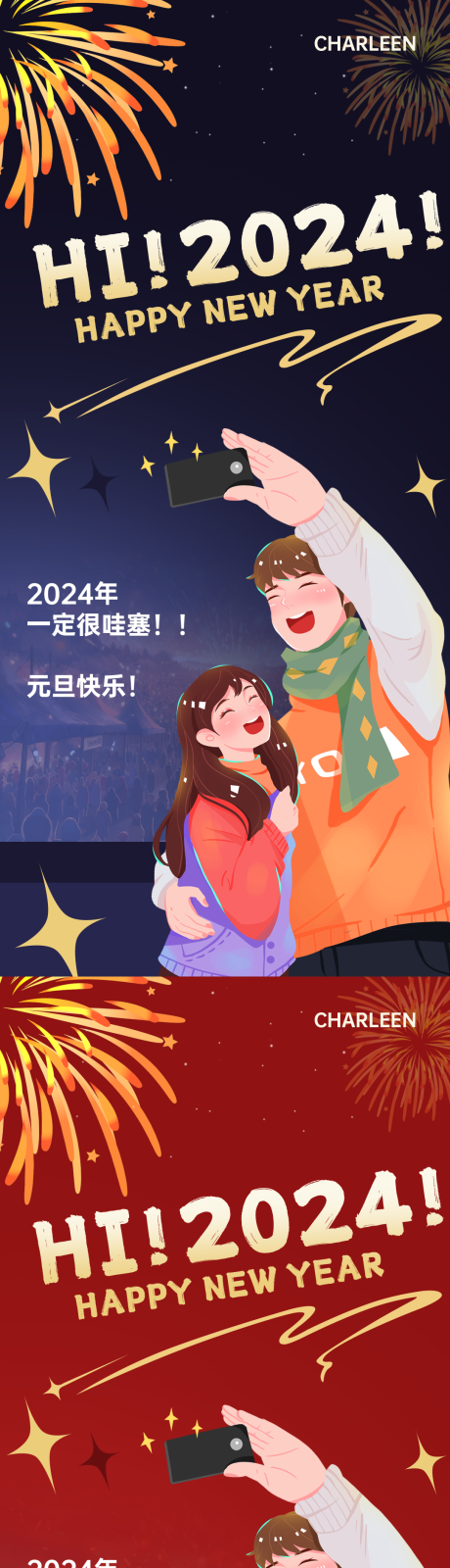 源文件下载【元旦2024跨年情侣插画新年海报】编号：20231227170251155