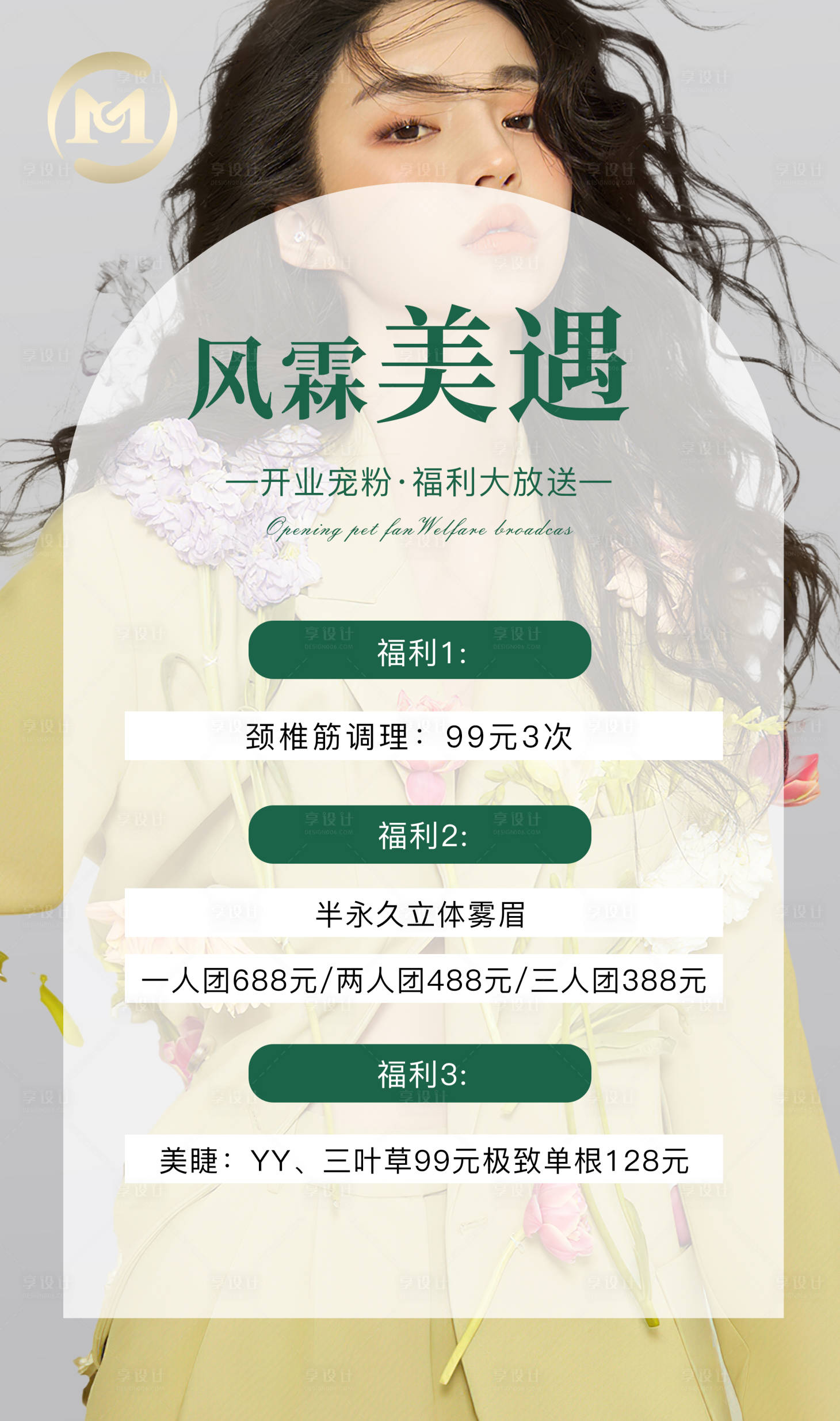 源文件下載【開業(yè)卡項(xiàng)海報(bào)】編號(hào)：69070020744713440