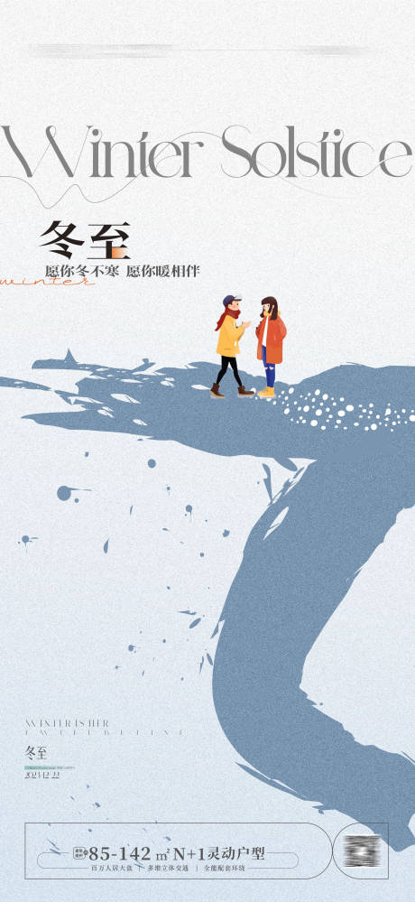 源文件下載【享設(shè)計(jì)】搜索編號(hào)：86140020719495137【冬至節(jié)氣海報(bào)】