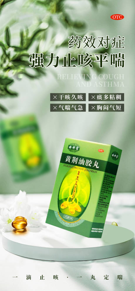 源文件下載【享設計】搜索編號：82710020896648252【藥品產品海報】