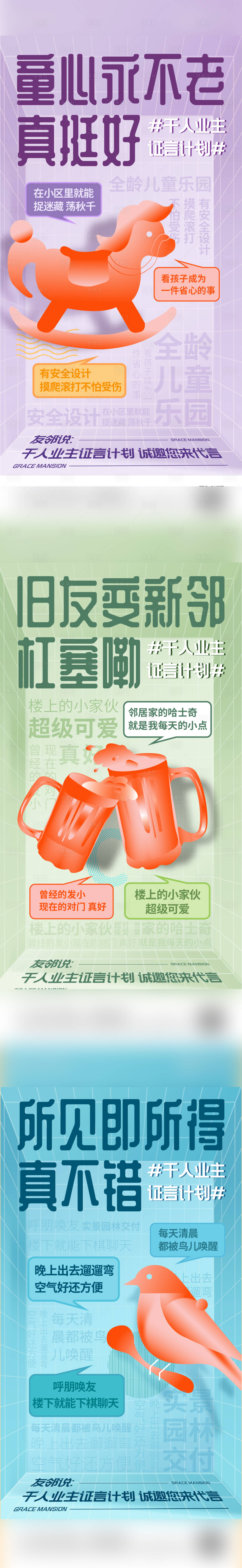 源文件下载【业主征言价值点海报】编号：82630021210264118