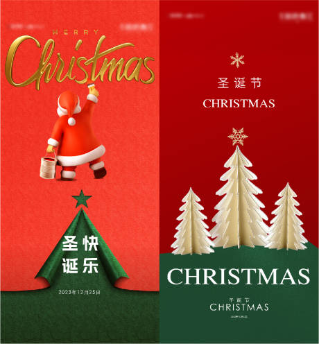 源文件下载【圣诞节海报】编号：78320021070921605