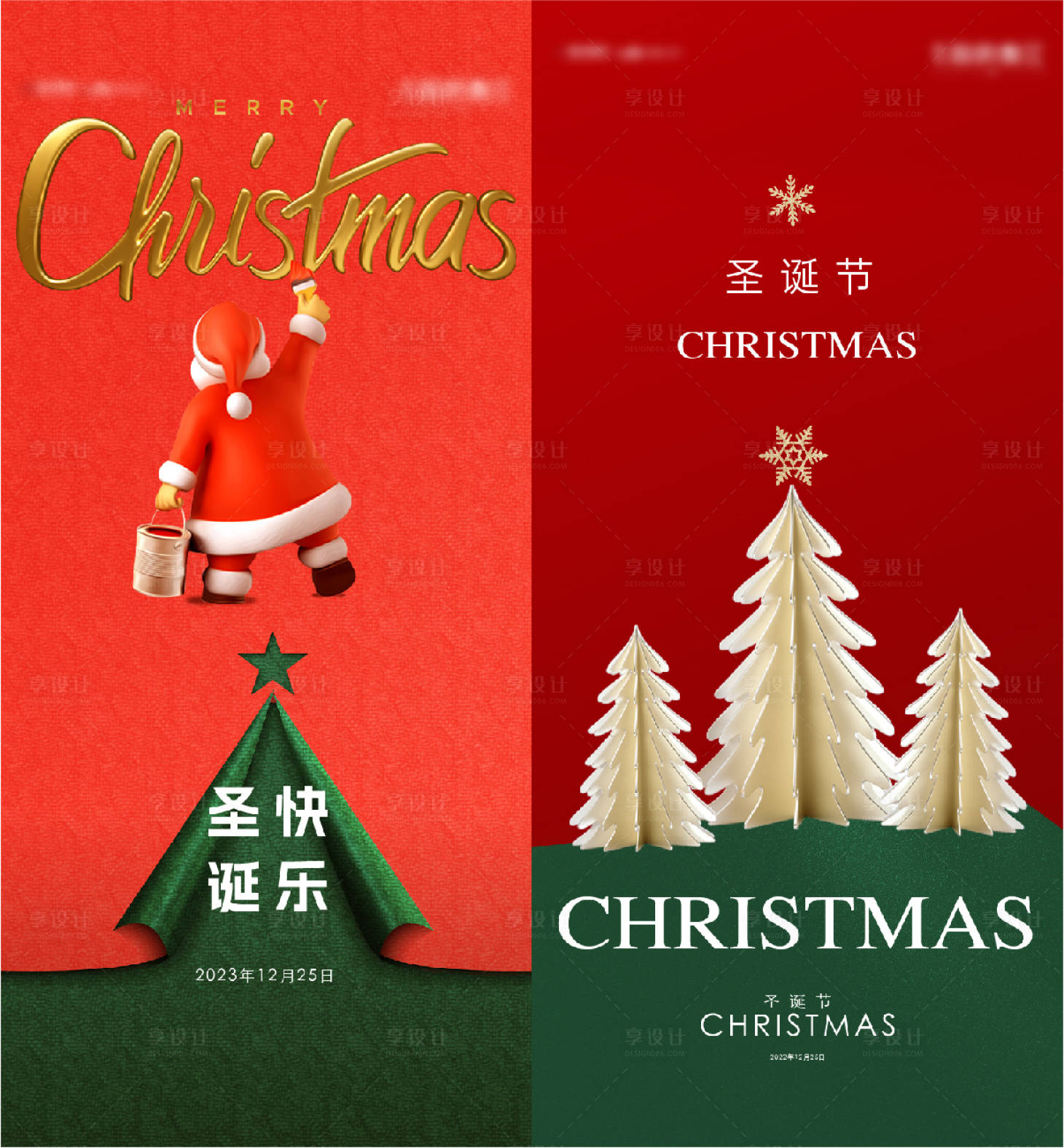 源文件下载【圣诞节海报】编号：78320021070921605