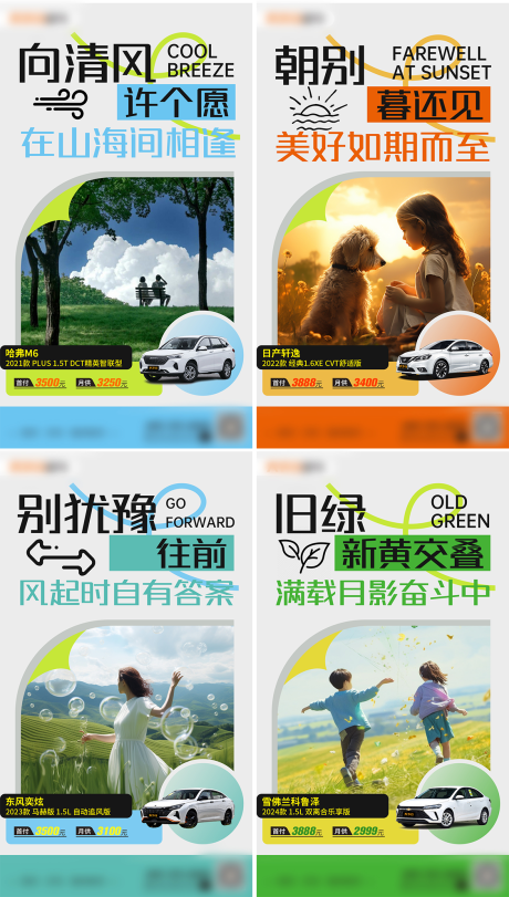 源文件下载【美好青葱岁月汽车营销海报】编号：26120020990137661