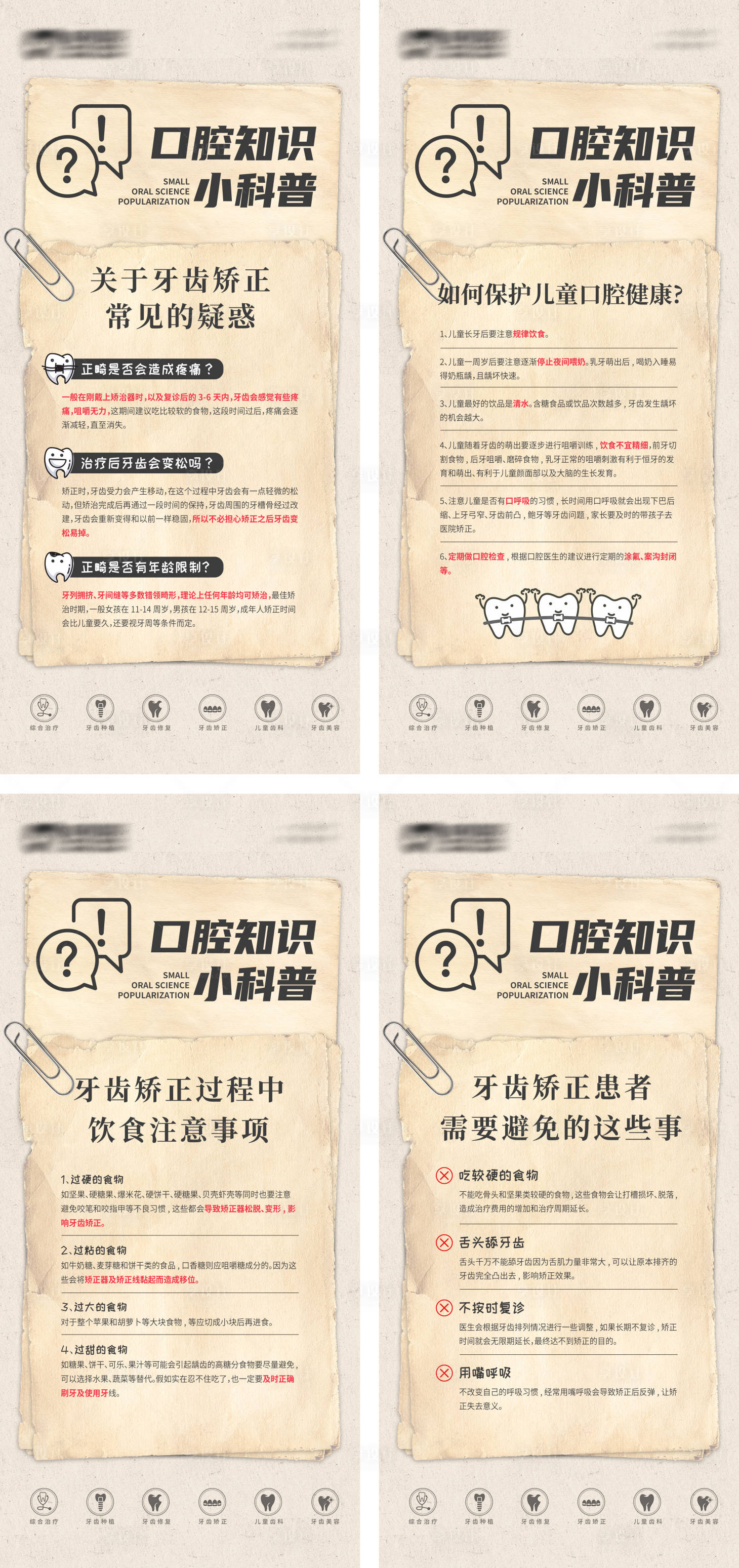 源文件下载【口腔知识小科普海报】编号：47550020727648962