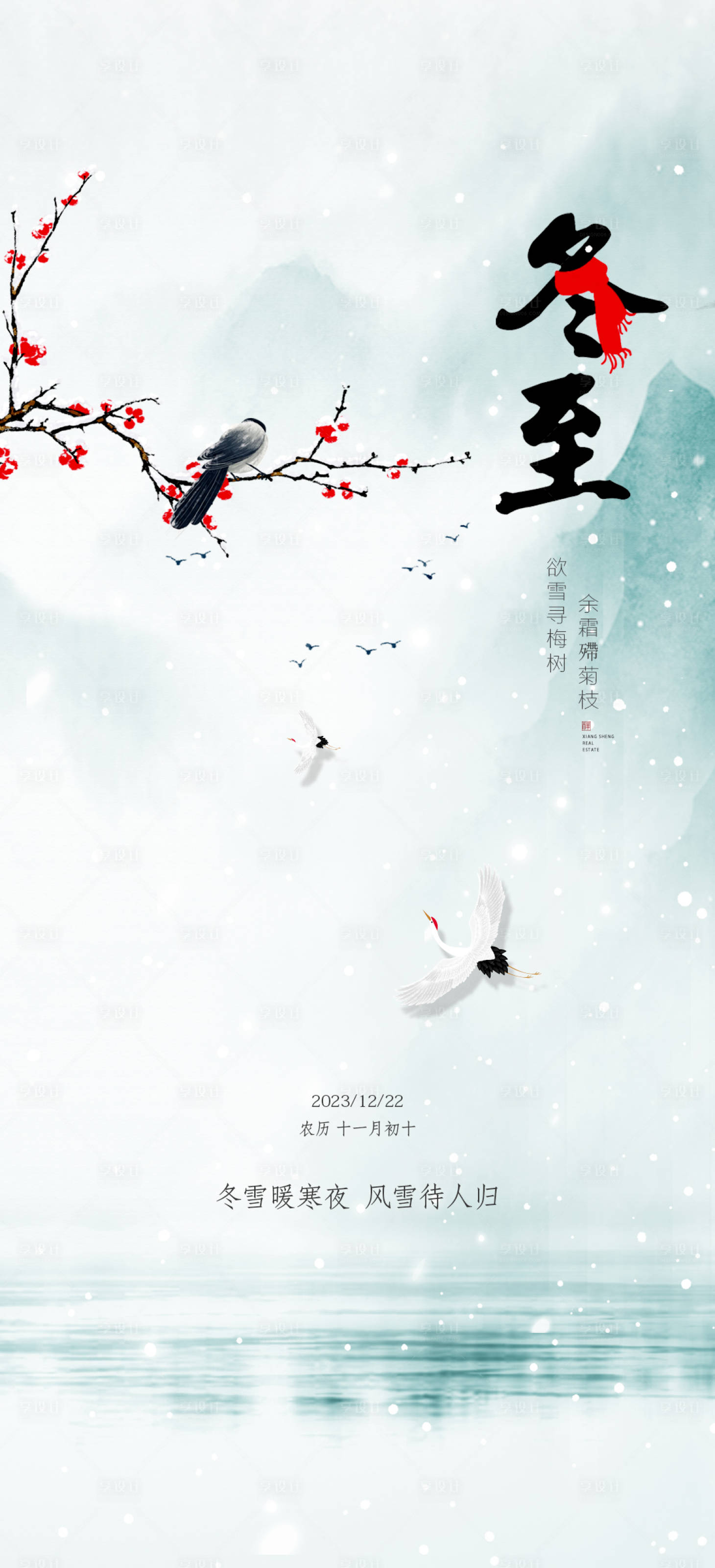 源文件下載【享設計】搜索編號：10410020837286610【冬至節氣海報】