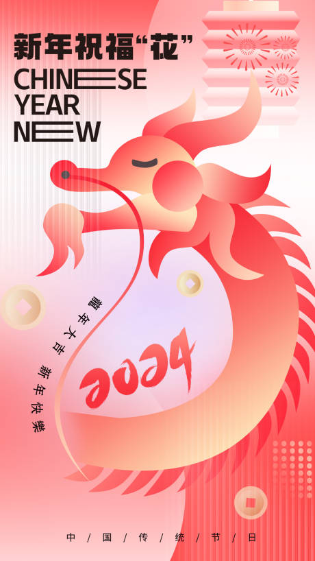 源文件下載【龍年元旦海報】編號：20231227173157672