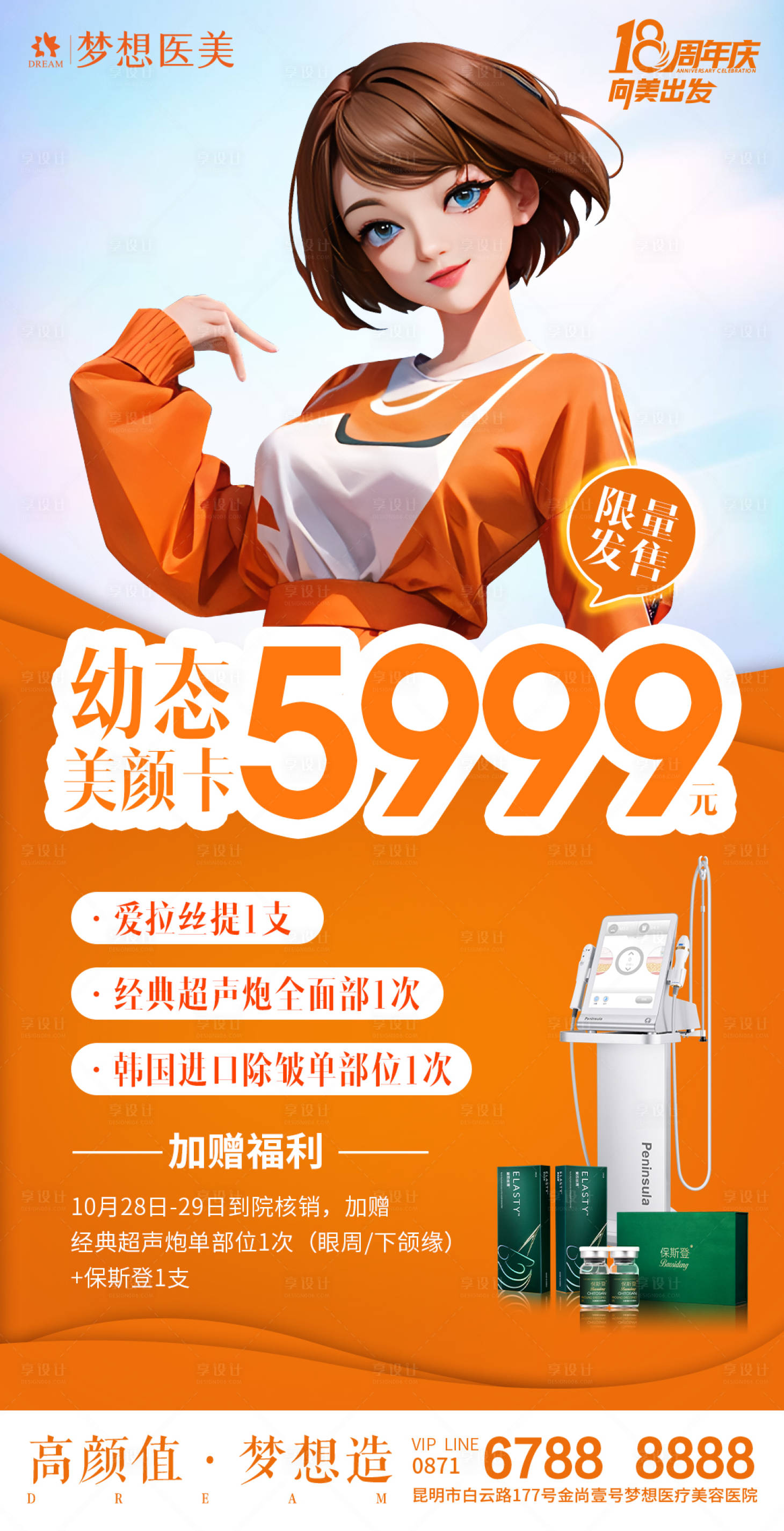 源文件下載【享設計】搜索編號：15000021135167861【醫(yī)美海報 】