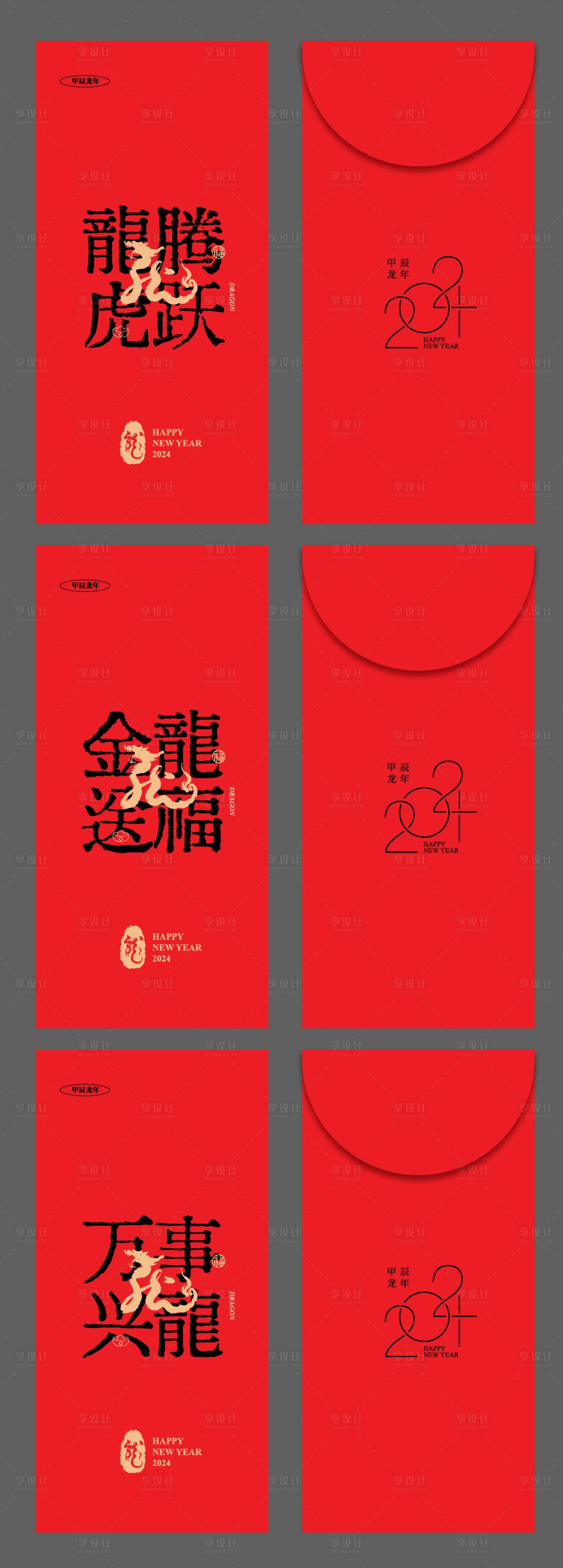 源文件下载【龙年春节红包】编号：77780021012095307