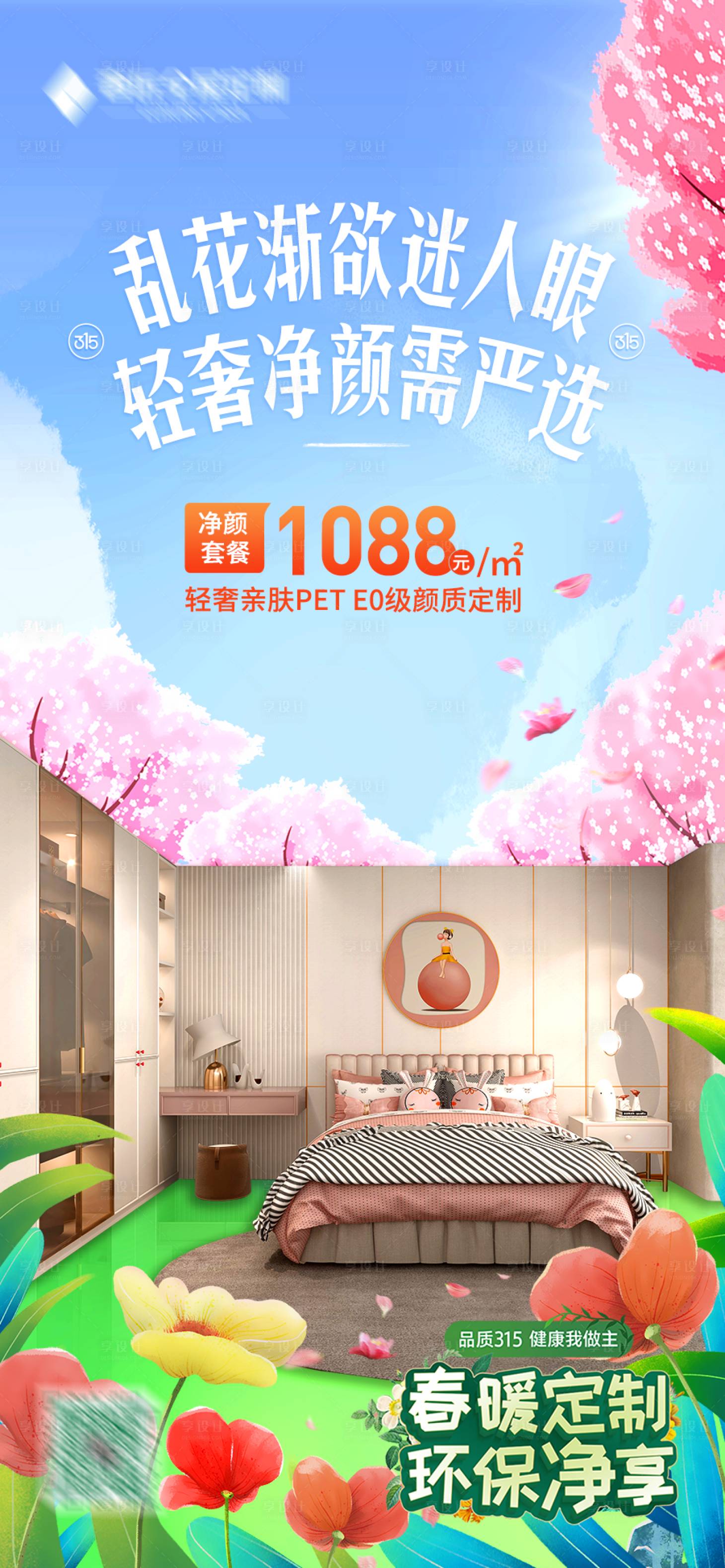 源文件下載【享設計】搜索編號：22330020955378529【政策家居海報】