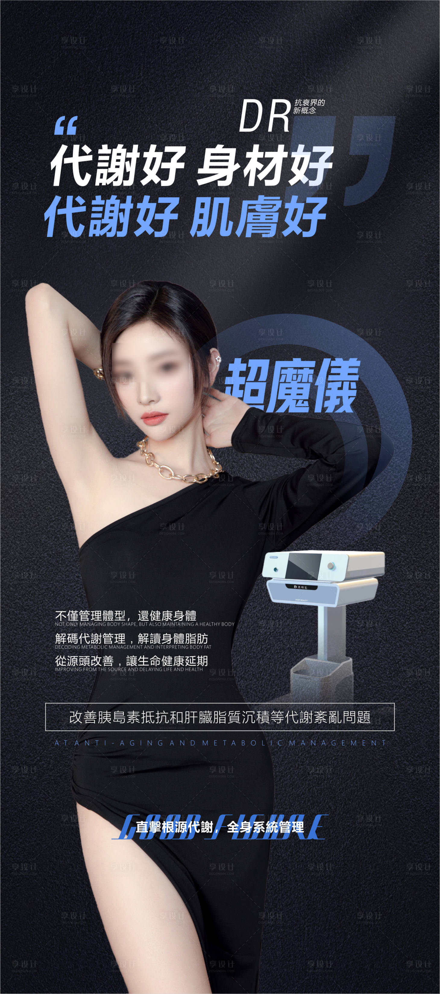 源文件下载【医美仪器海报】编号：97430020754234261