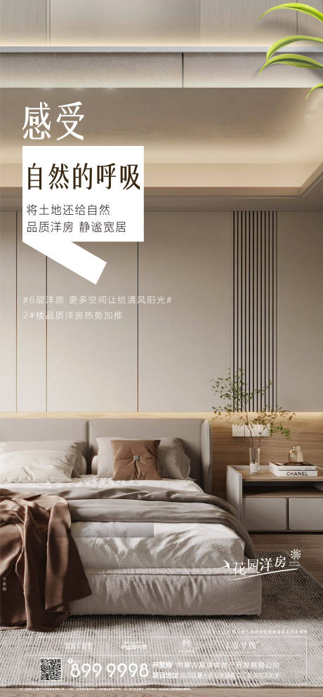 源文件下载【地产海报】编号：85030020931436626