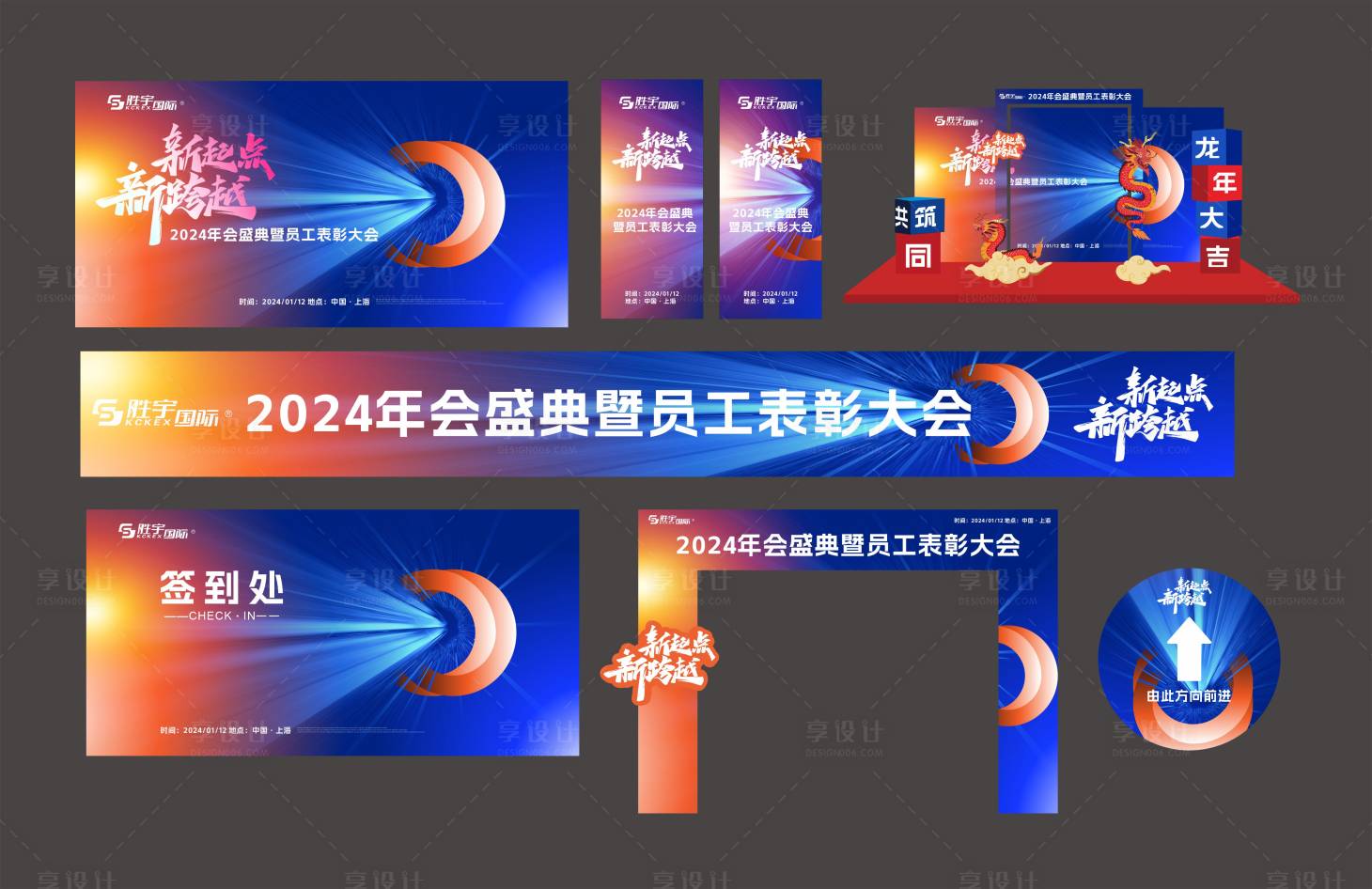 源文件下載【享設計】搜索編號：18250020903849502【年會活動物料 】