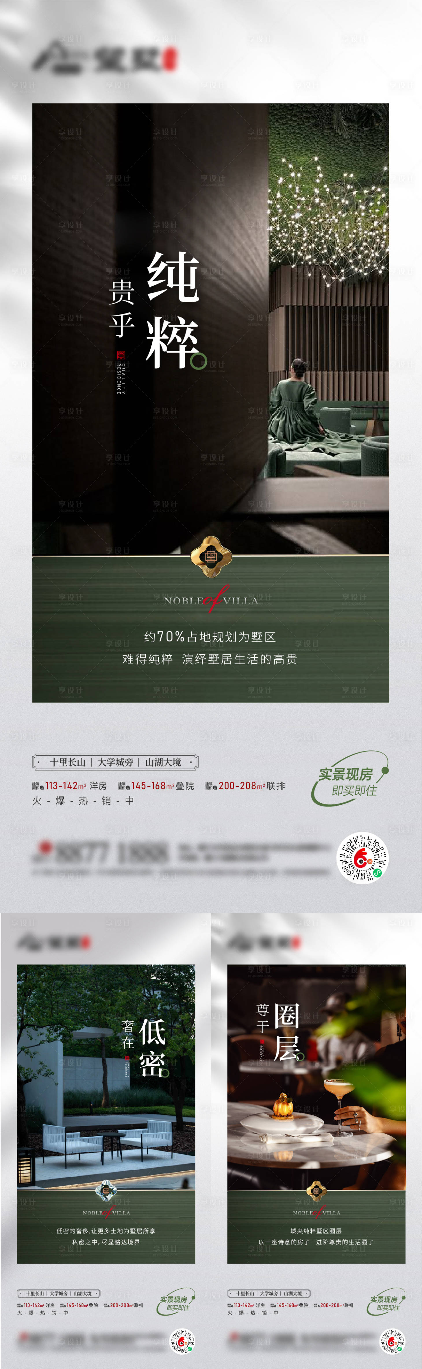 源文件下载【享设计】搜索编号：44060020751444012【地产高端价值点微信飞机稿 】
