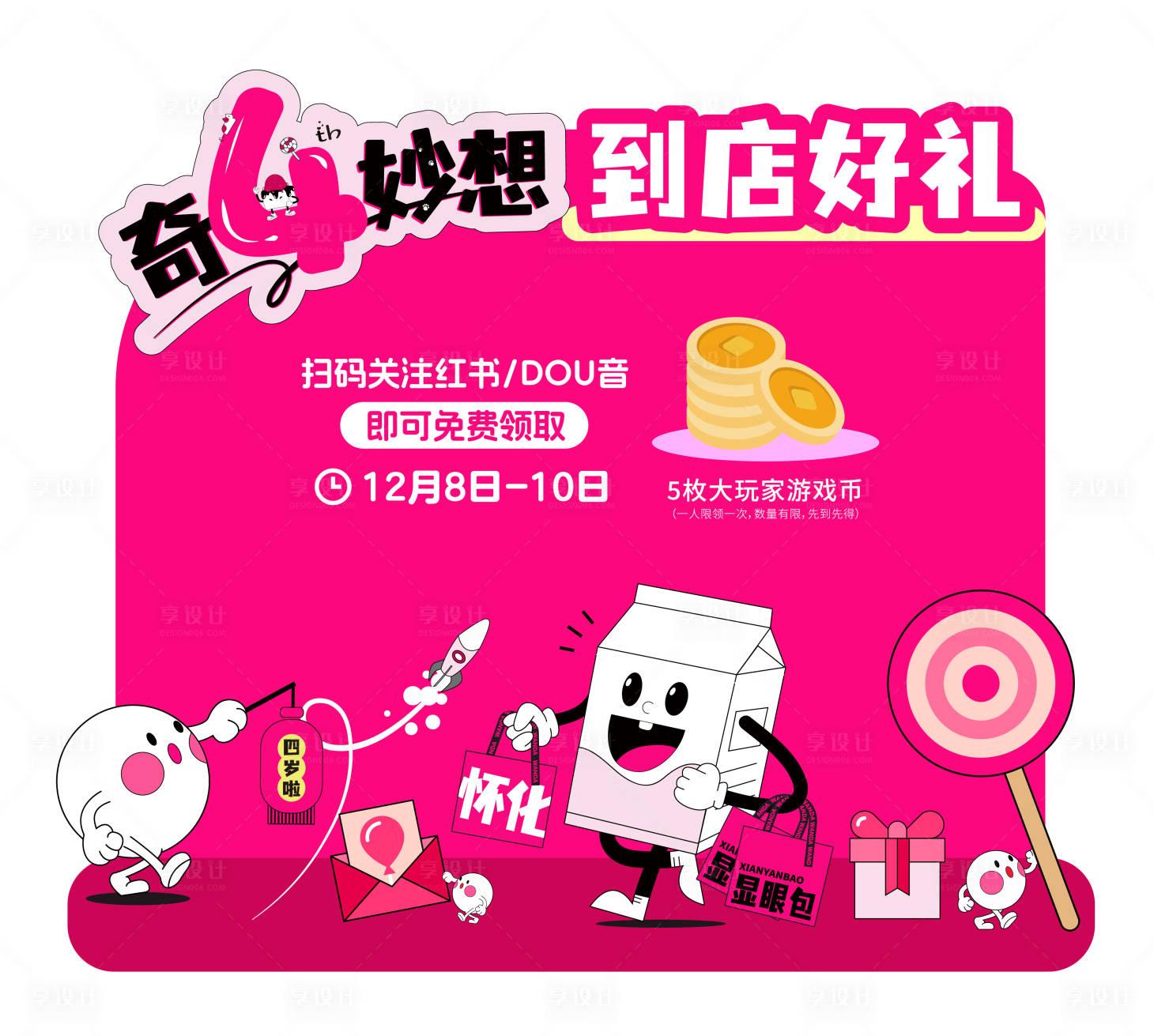 源文件下载【享设计】搜索编号：18390020954279002【商场美陈 】