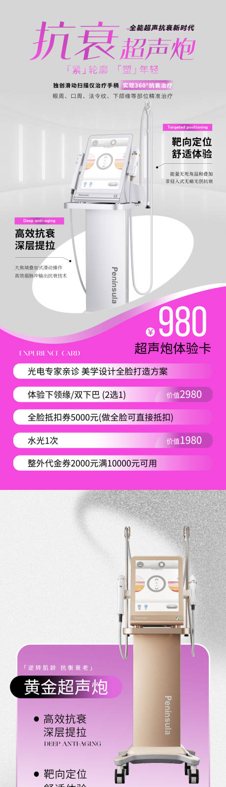 源文件下载【黄金超声炮仪器海报】编号：20410021253721222