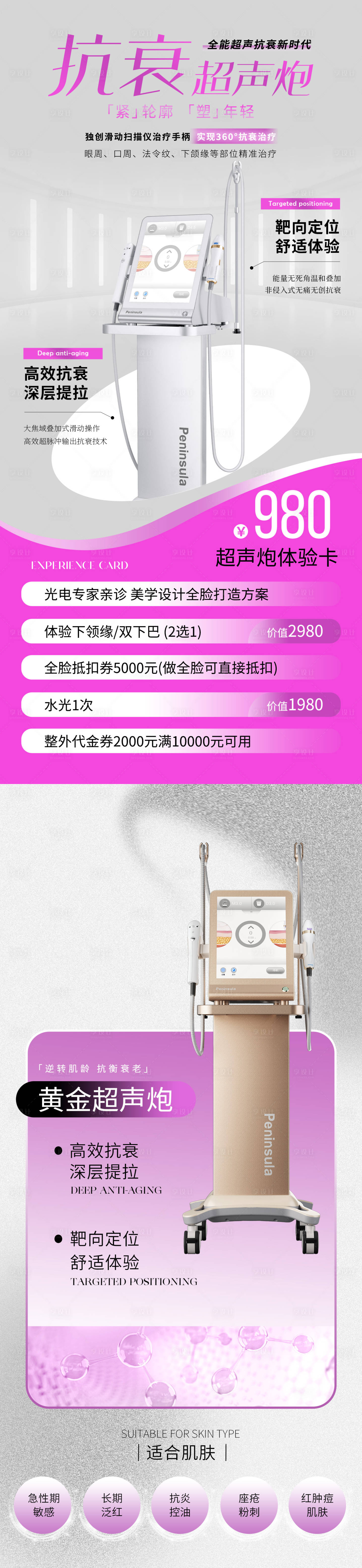 源文件下載【享設(shè)計(jì)】搜索編號(hào)：20410021253721222【黃金超聲炮儀器海報(bào)】