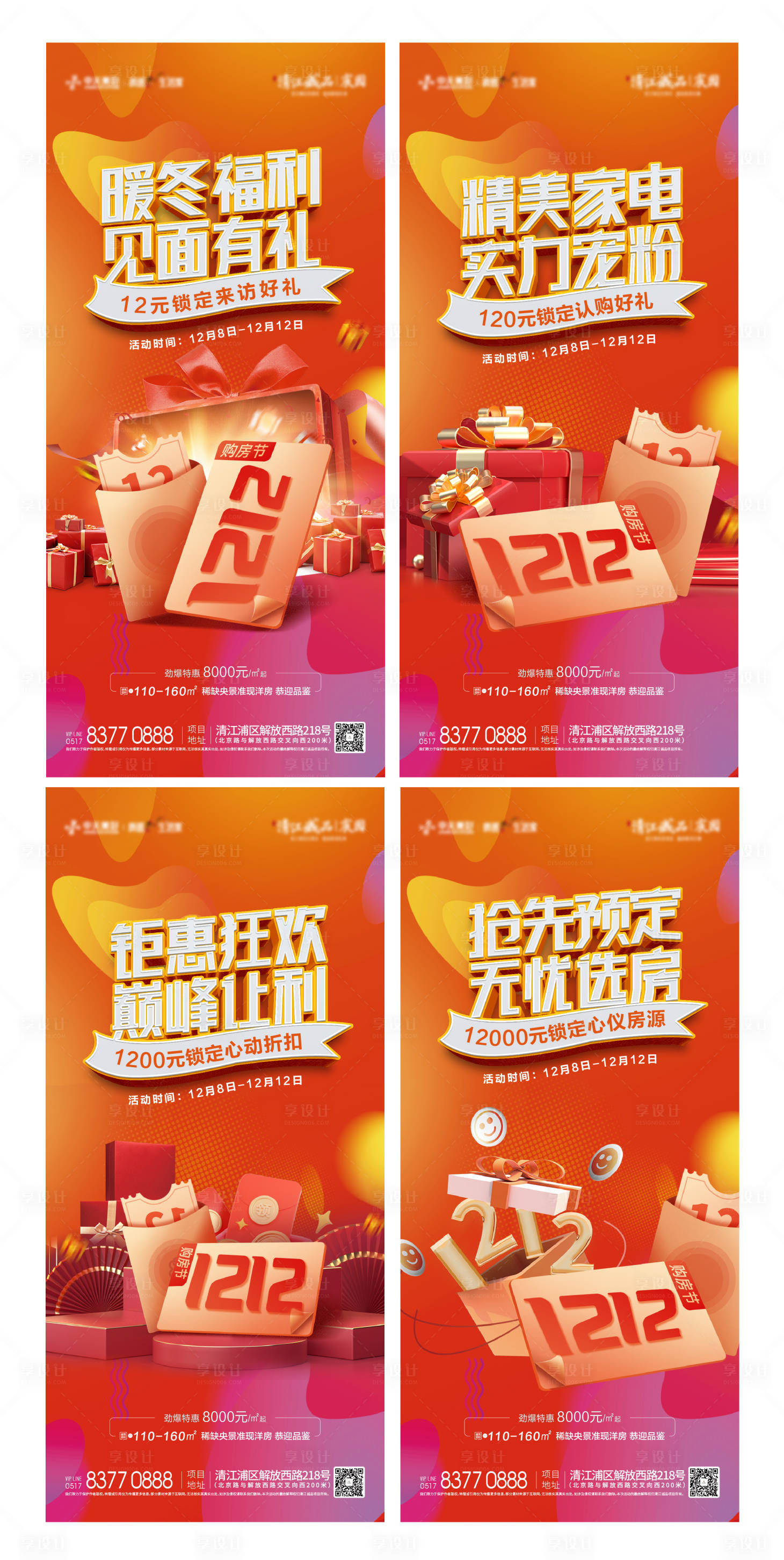 源文件下載【享設計】搜索編號：70000020827982972【雙12購房節海報】
