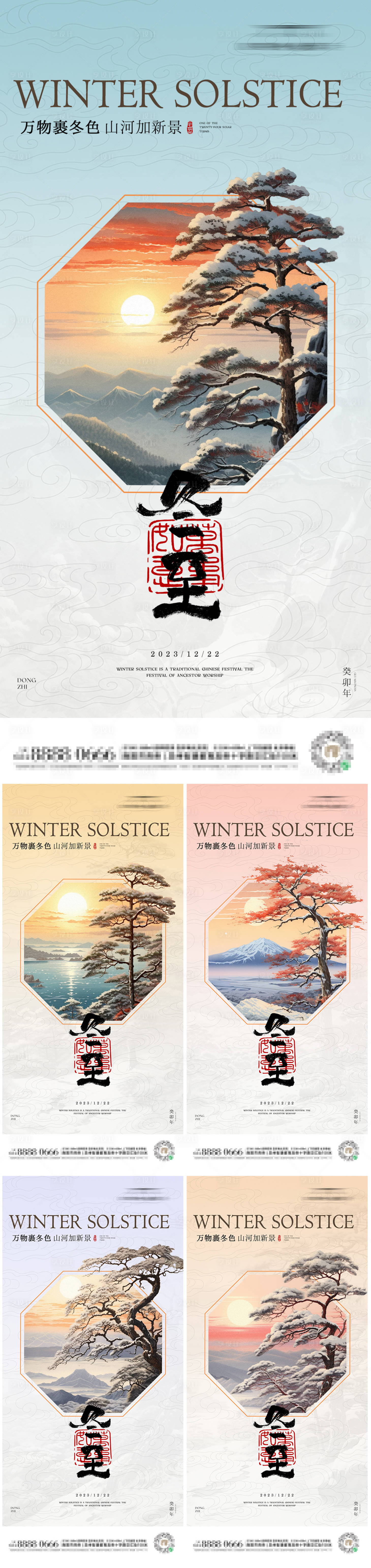 源文件下载【享设计】搜索编号：80560020811508899【冬至节气系列海报】