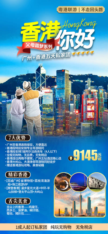 源文件下载【香港旅游海报】编号：95200020893527237