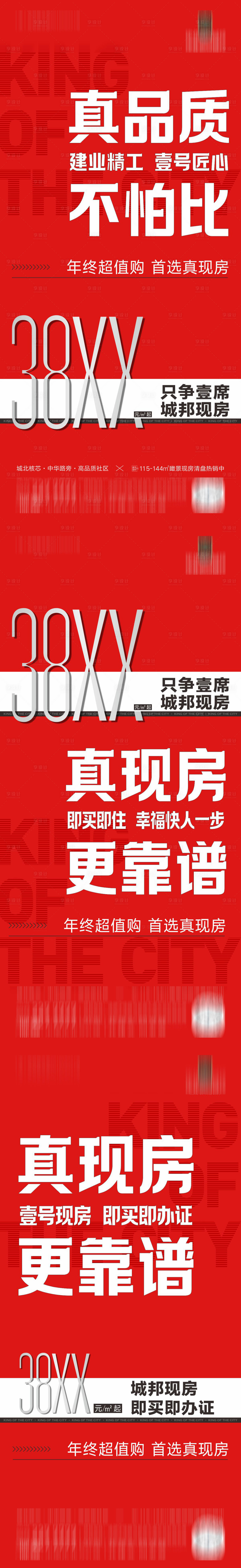 源文件下载【享设计】搜索编号：25120021023236955【红金热销海报】