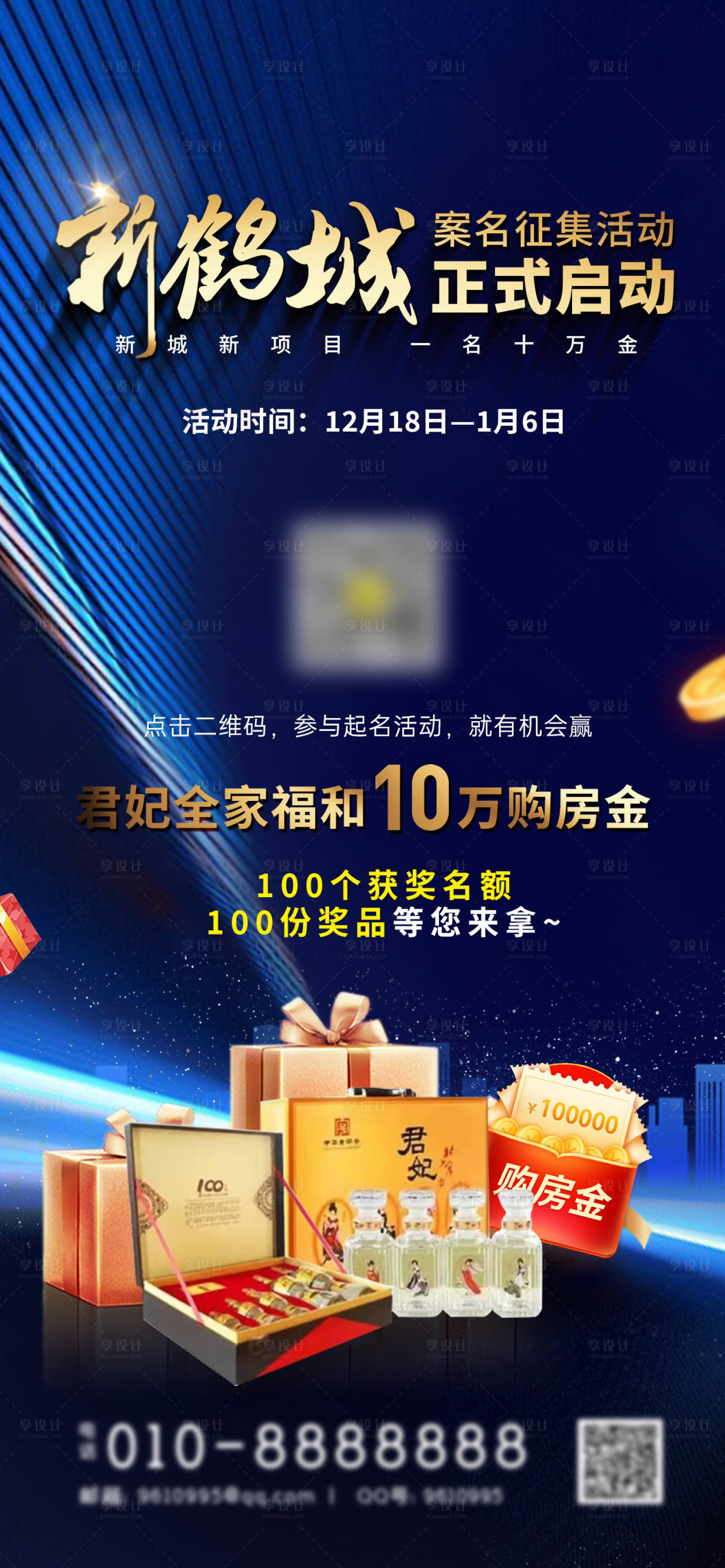 源文件下載【享設計】搜索編號：77640021147441236【新鶴城征集活動正式啟動】