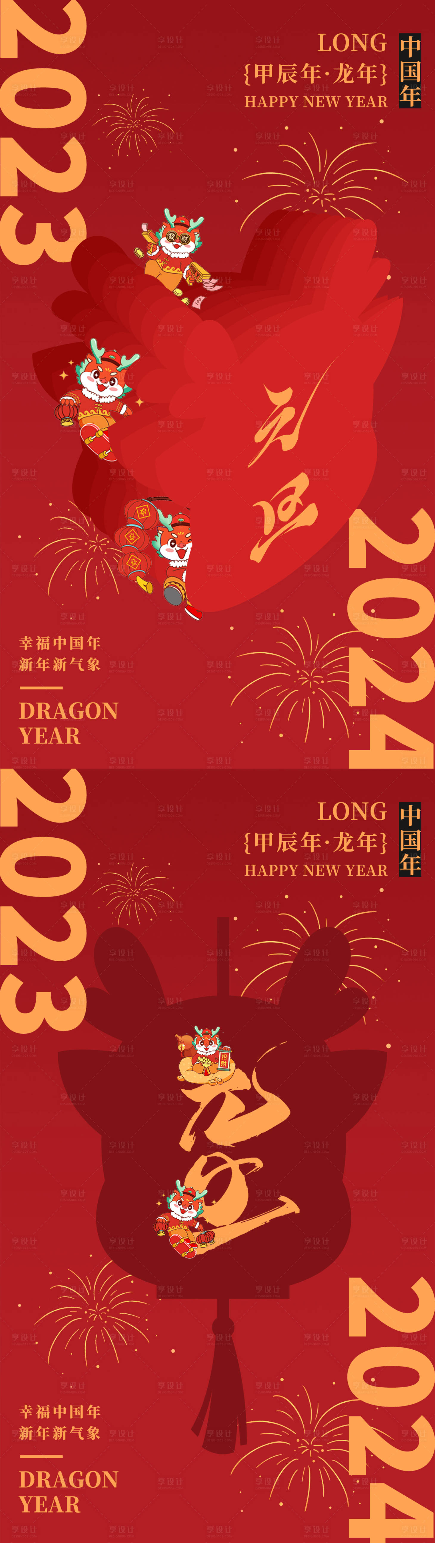 源文件下载【龙年元旦海报】编号：71600021181004158