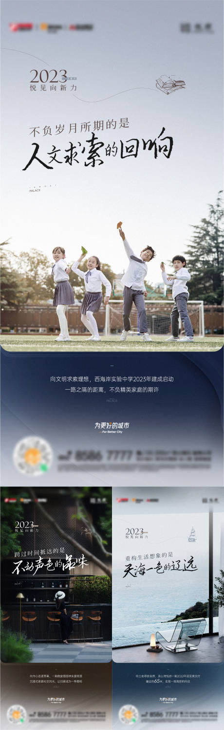 源文件下载【地产教育园林生活价值点海报】编号：74850021076116161