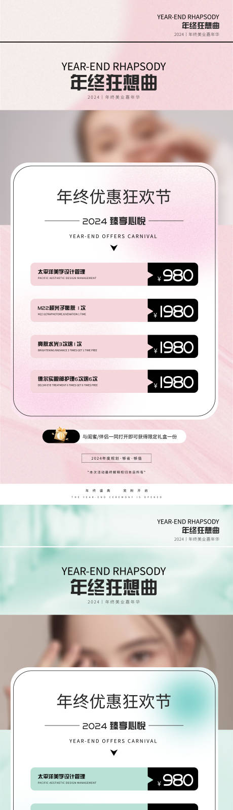 源文件下载【医美年终活动海报】编号：27700021020338074