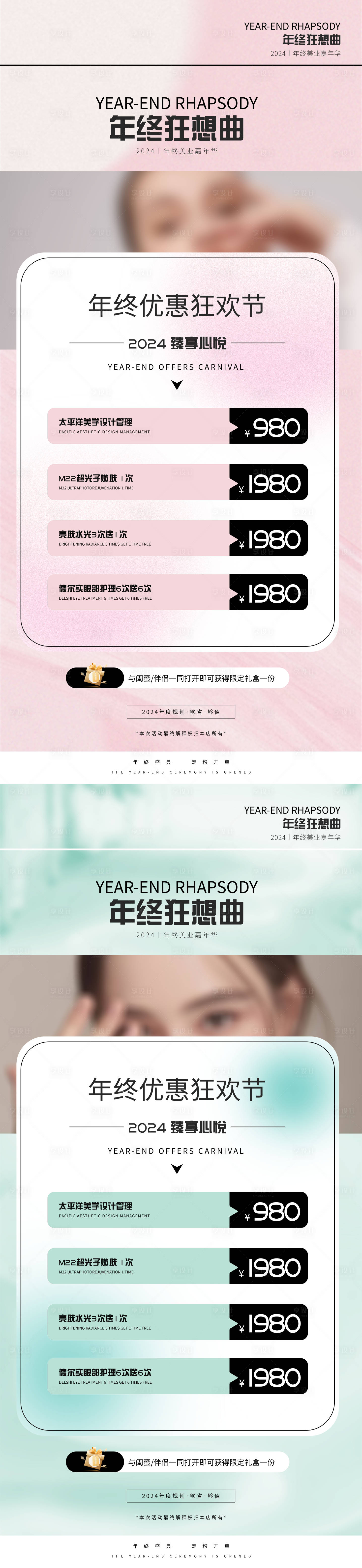 源文件下载【医美年终活动海报】编号：27700021020338074