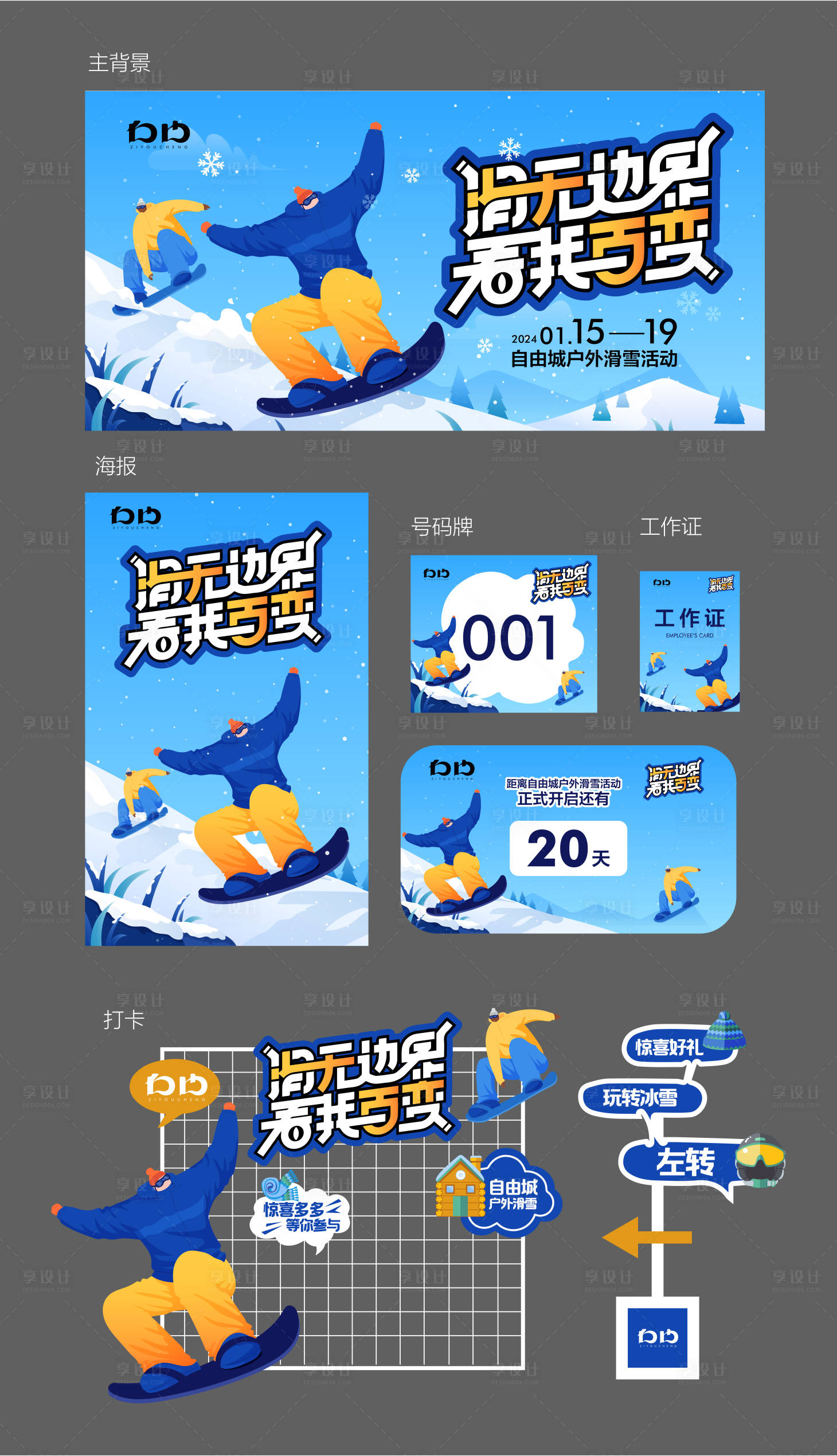源文件下载【滑雪比赛活动物料】编号：72730021155288270